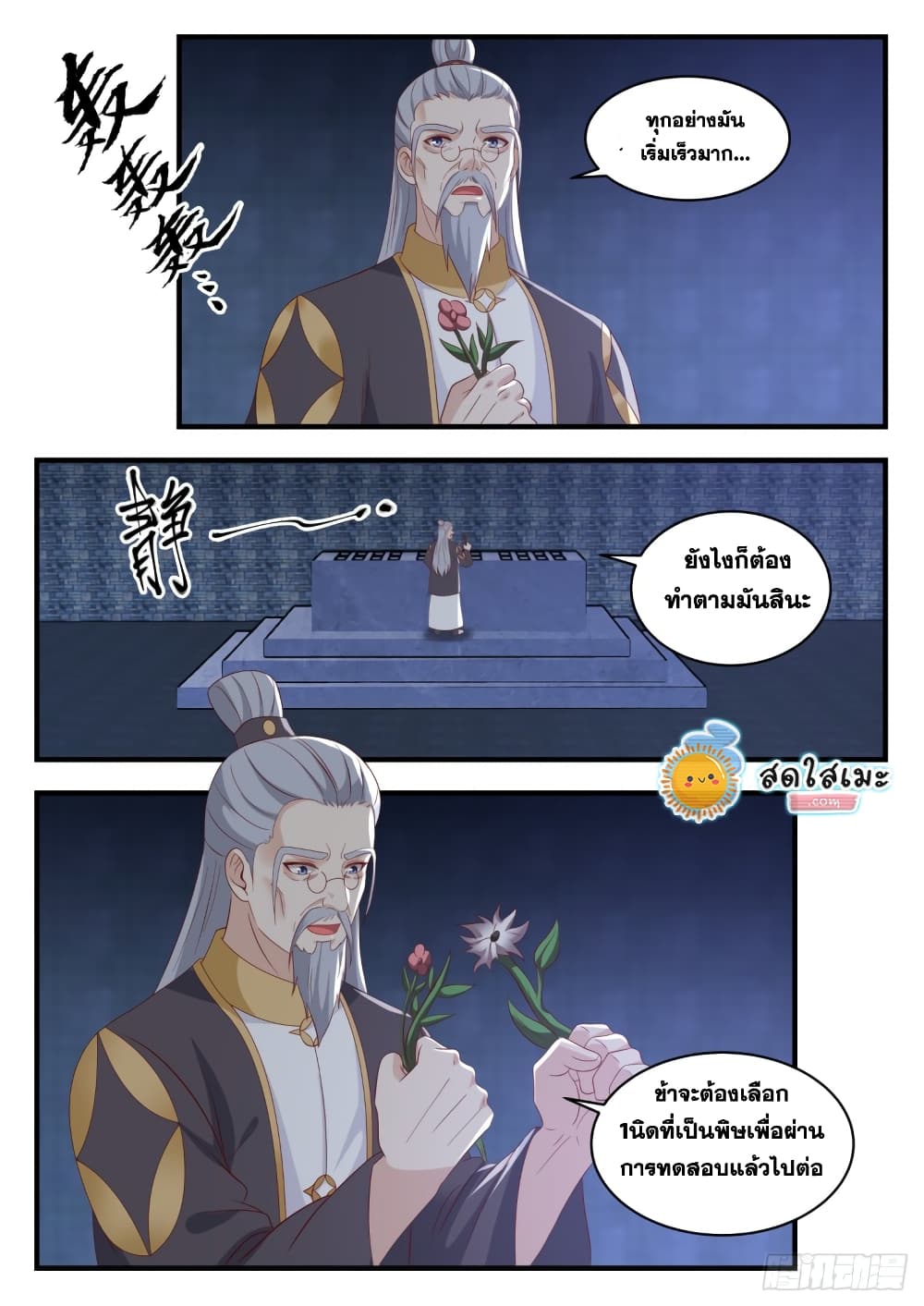 Martial Peak เทพยุทธ์เหนือโลก page 5