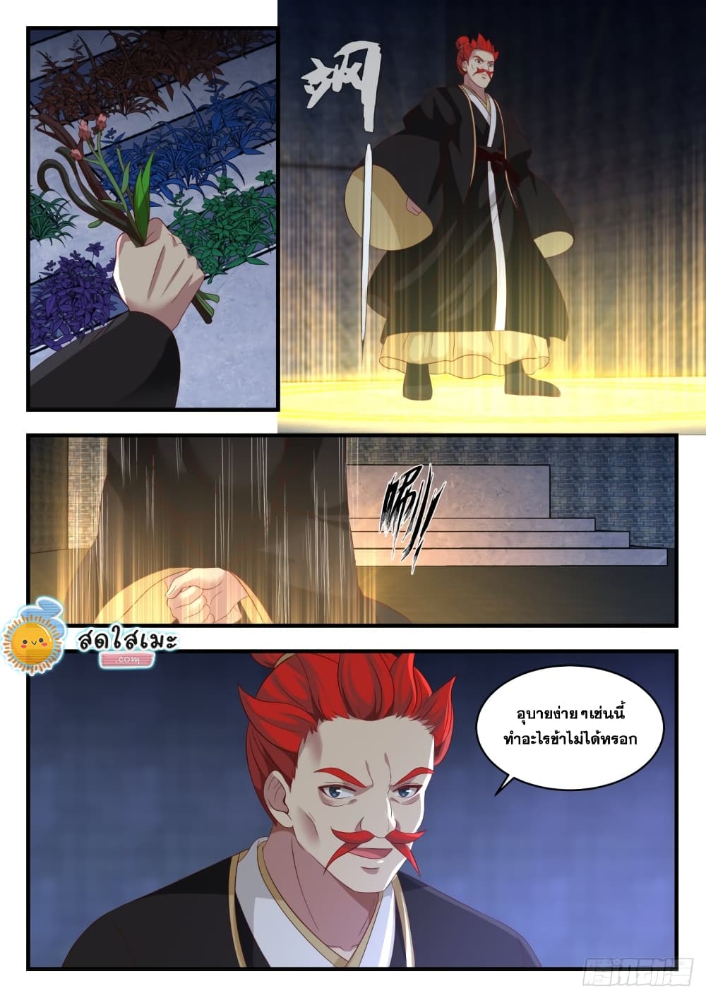 Martial Peak เทพยุทธ์เหนือโลก page 6