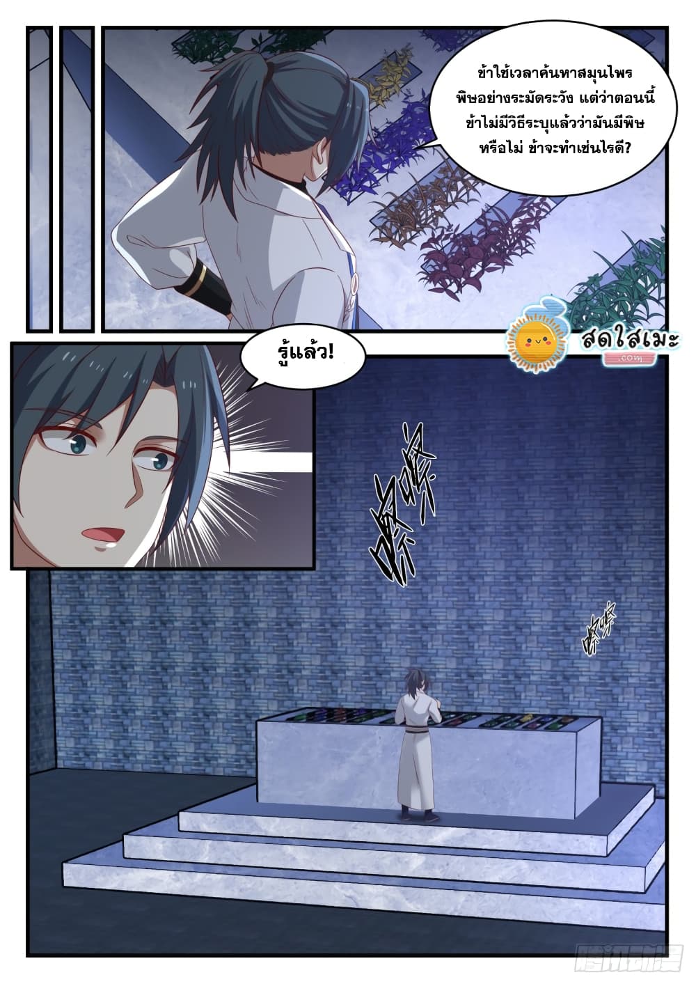Martial Peak เทพยุทธ์เหนือโลก page 7
