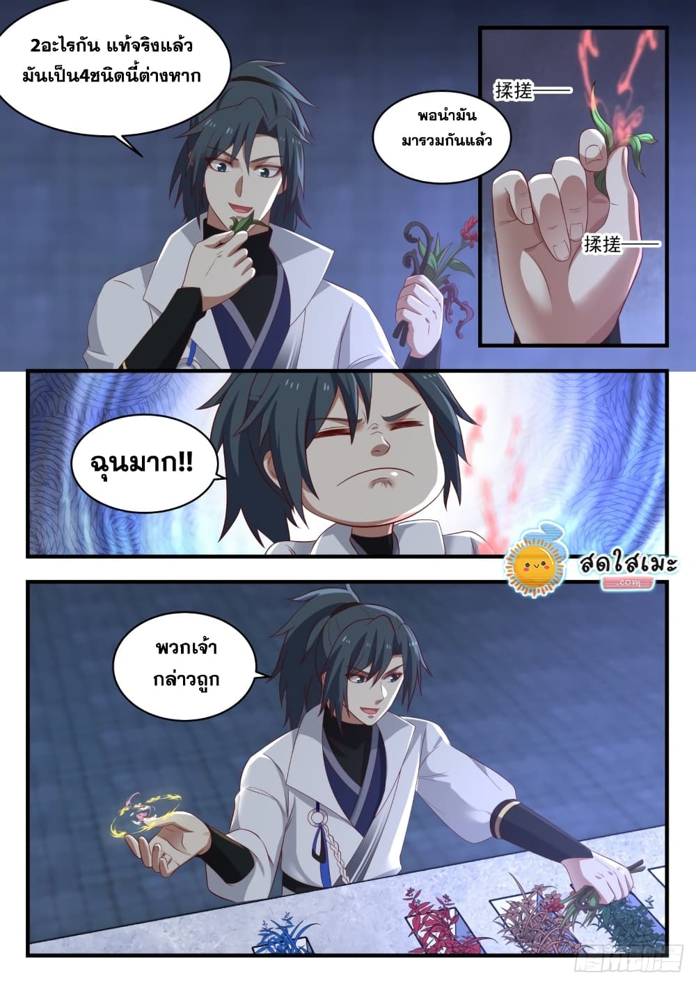 Martial Peak เทพยุทธ์เหนือโลก page 8