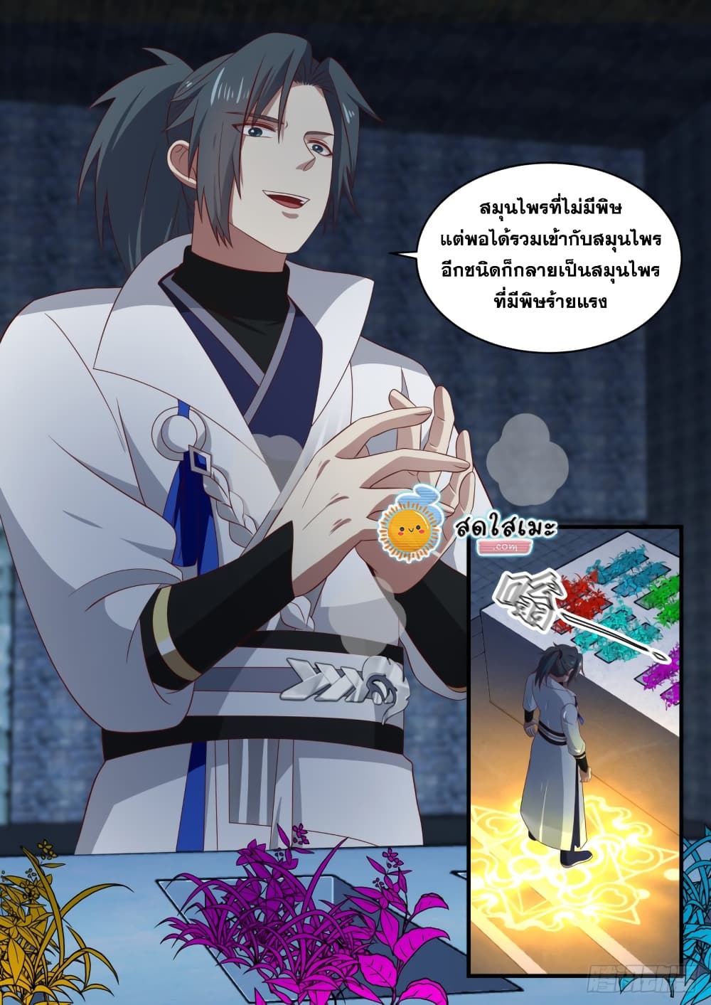 Martial Peak เทพยุทธ์เหนือโลก page 9