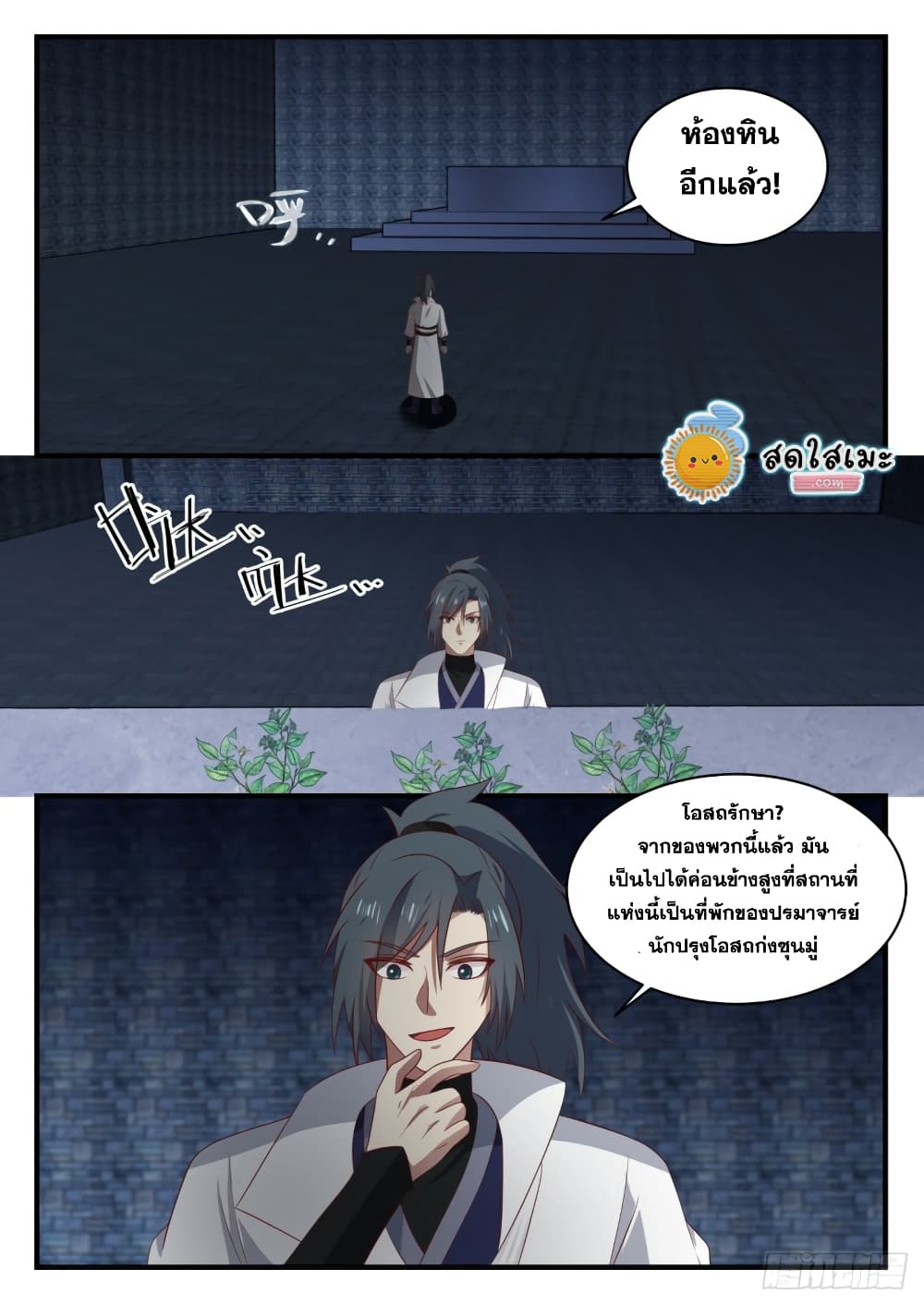 Martial Peak เทพยุทธ์เหนือโลก page 10