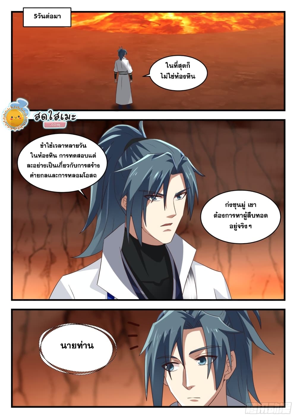 Martial Peak เทพยุทธ์เหนือโลก page 2