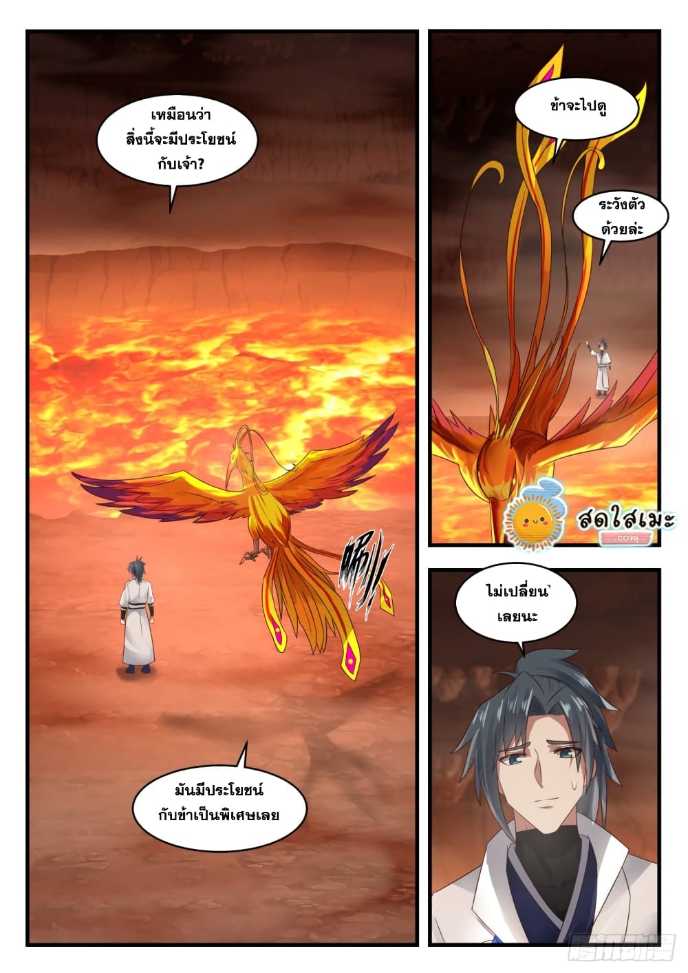 Martial Peak เทพยุทธ์เหนือโลก page 3