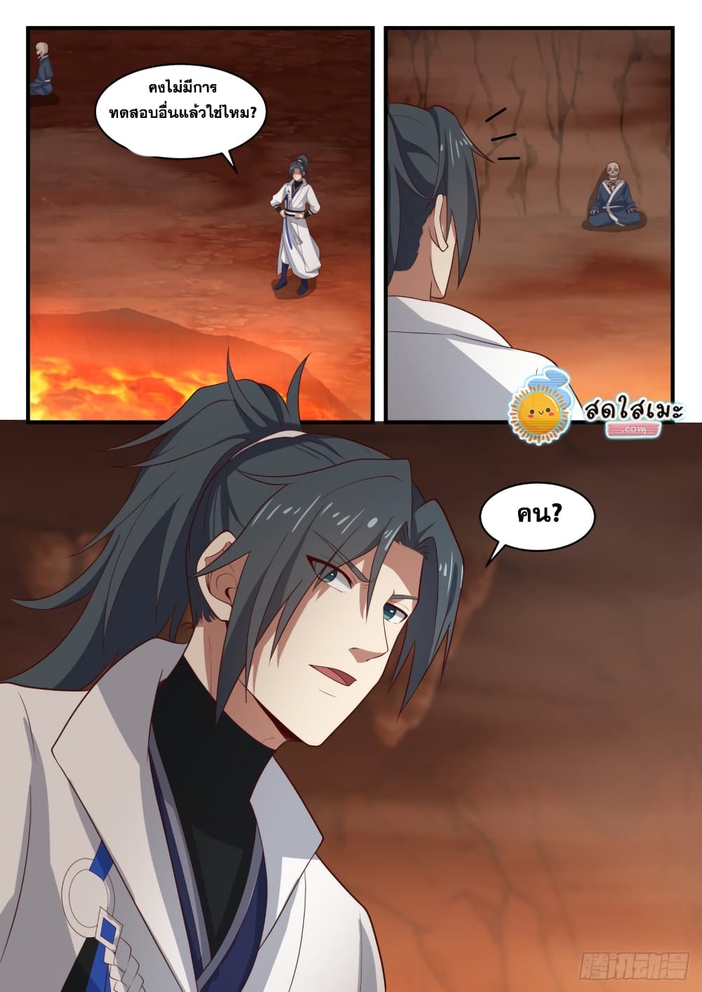 Martial Peak เทพยุทธ์เหนือโลก page 4