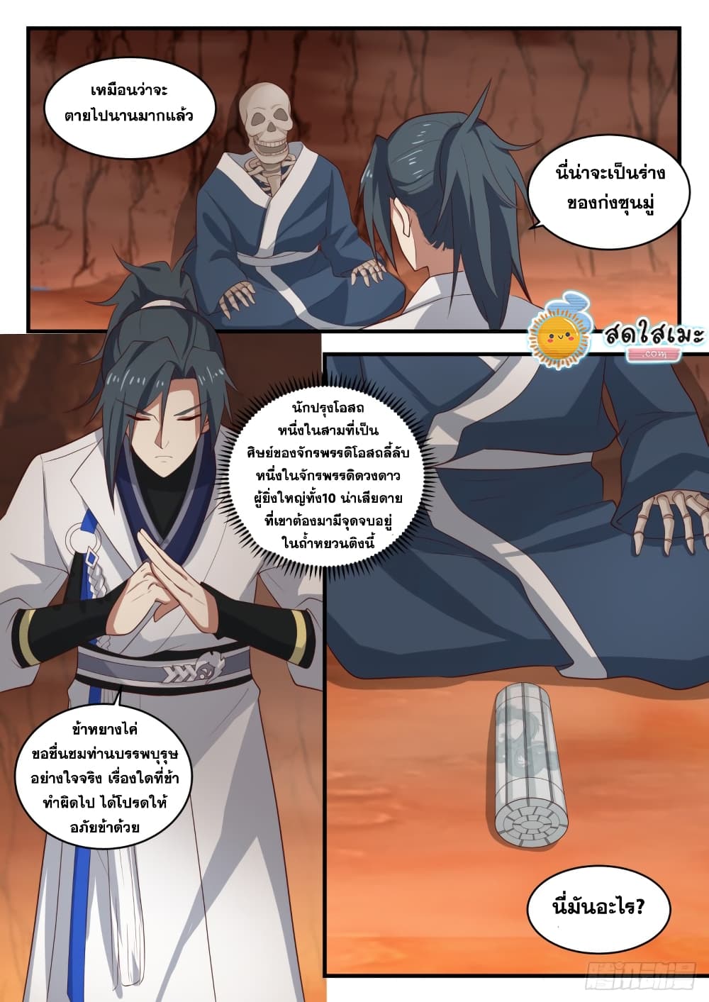 Martial Peak เทพยุทธ์เหนือโลก page 5