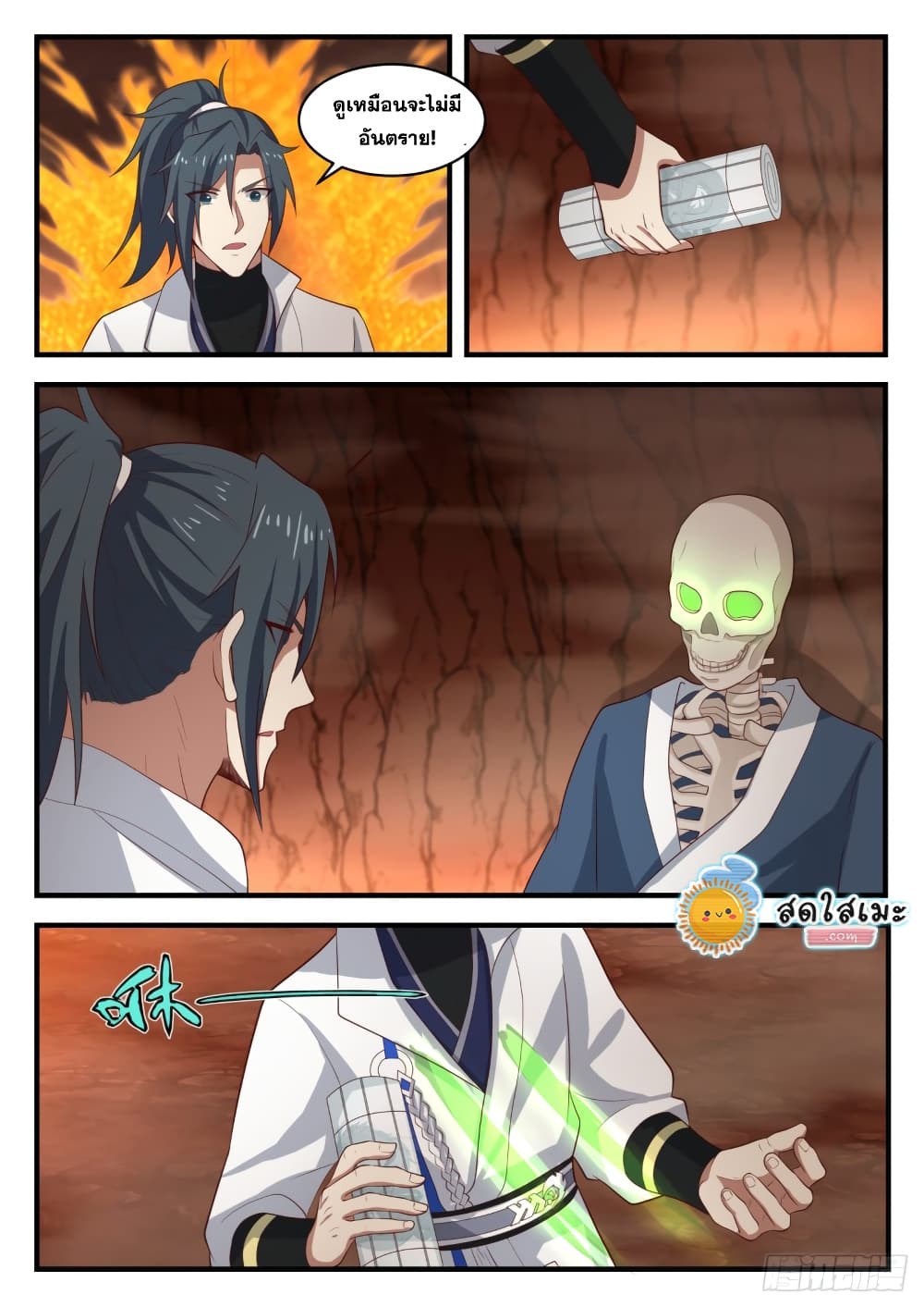 Martial Peak เทพยุทธ์เหนือโลก page 6