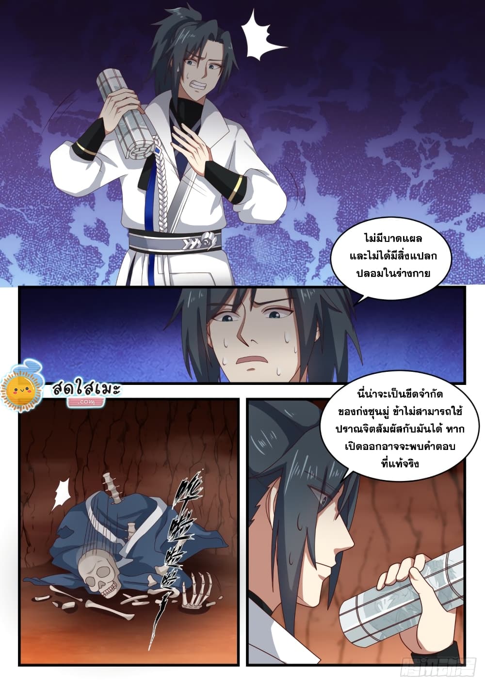 Martial Peak เทพยุทธ์เหนือโลก page 7