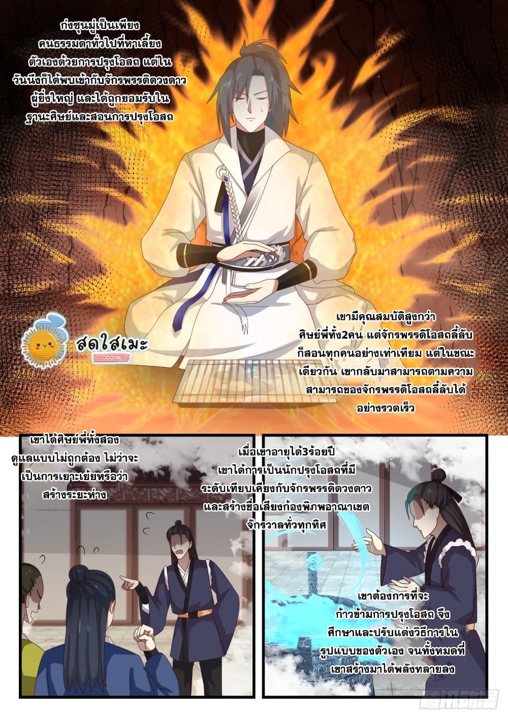 Martial Peak เทพยุทธ์เหนือโลก page 8