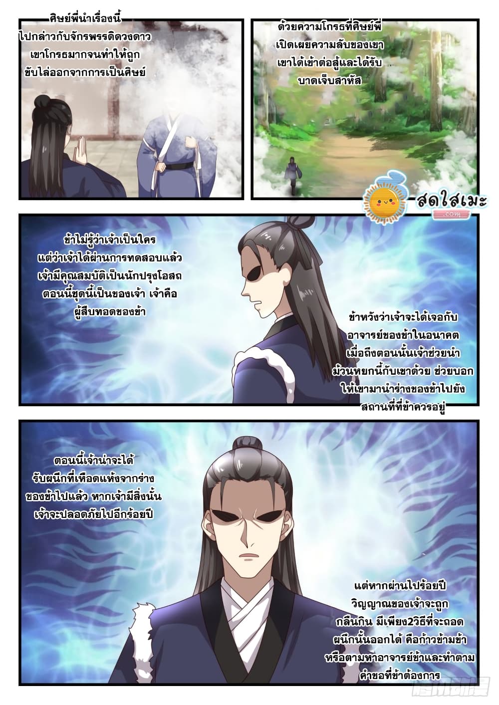 Martial Peak เทพยุทธ์เหนือโลก page 9