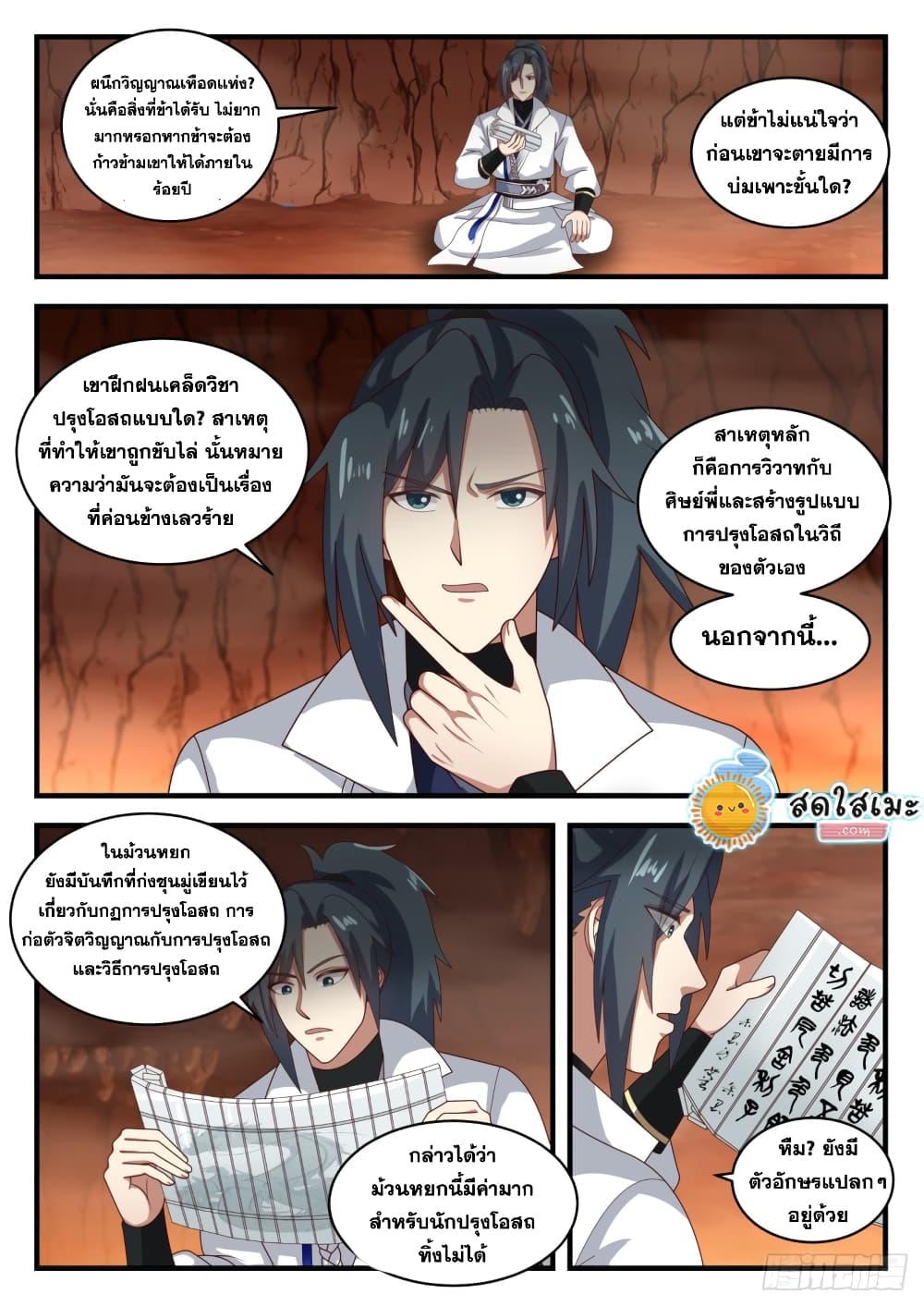 Martial Peak เทพยุทธ์เหนือโลก page 10