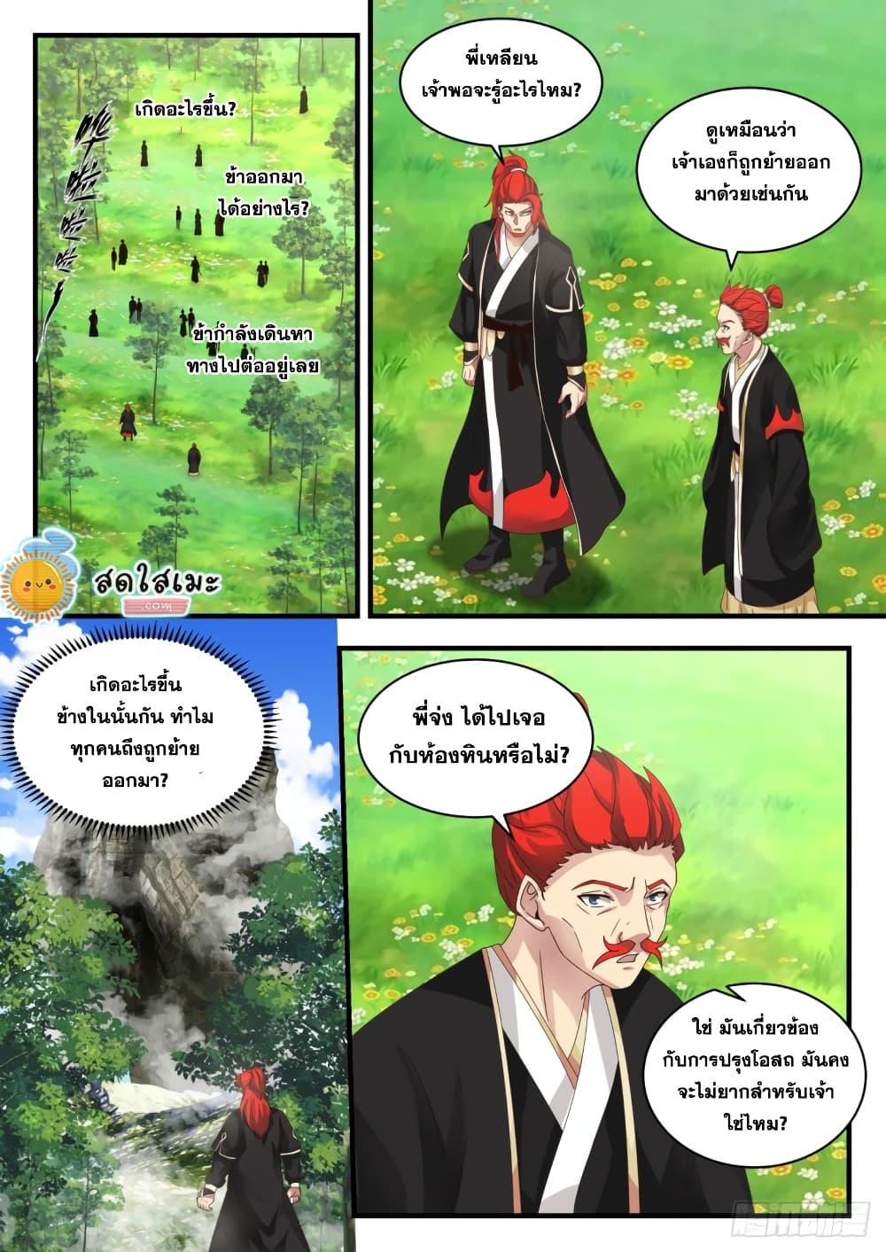 Martial Peak เทพยุทธ์เหนือโลก page 2