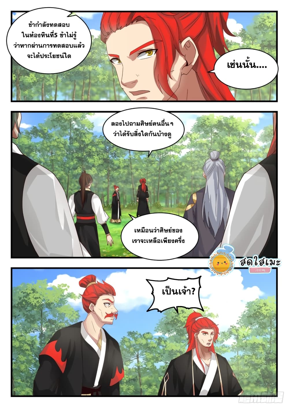 Martial Peak เทพยุทธ์เหนือโลก page 3