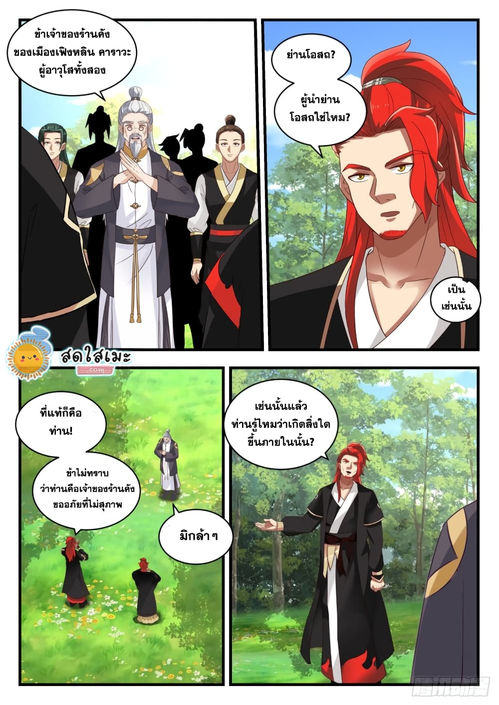 Martial Peak เทพยุทธ์เหนือโลก page 4