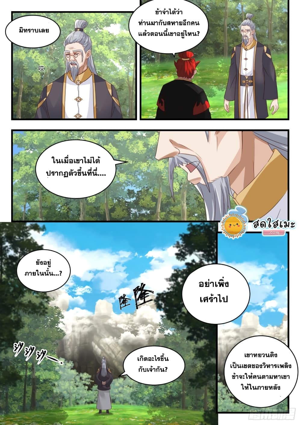 Martial Peak เทพยุทธ์เหนือโลก page 5