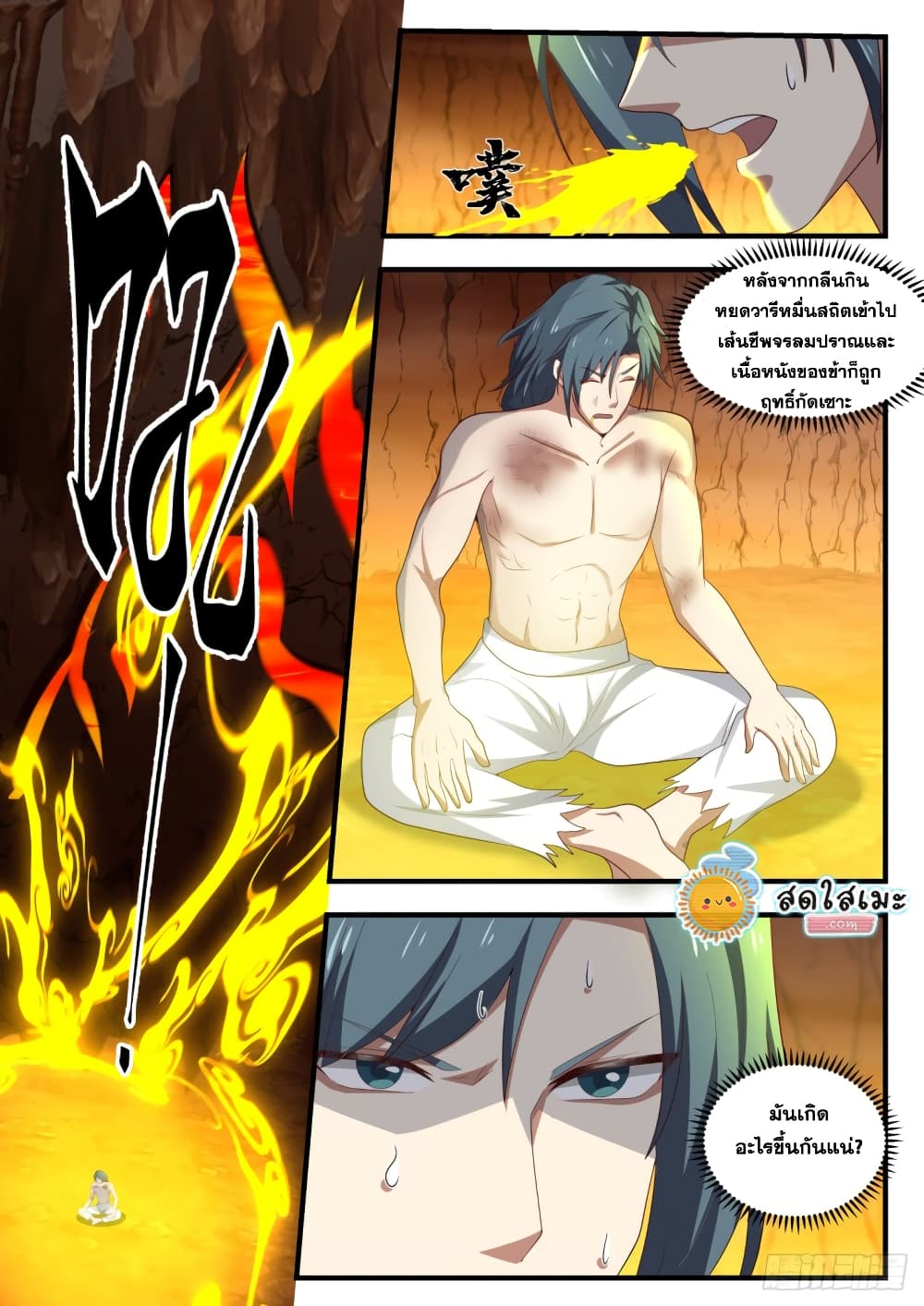 Martial Peak เทพยุทธ์เหนือโลก page 6