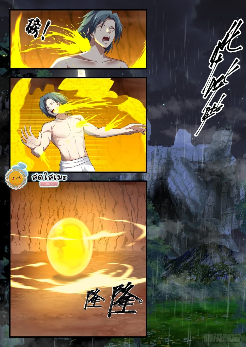 Martial Peak เทพยุทธ์เหนือโลก page 7