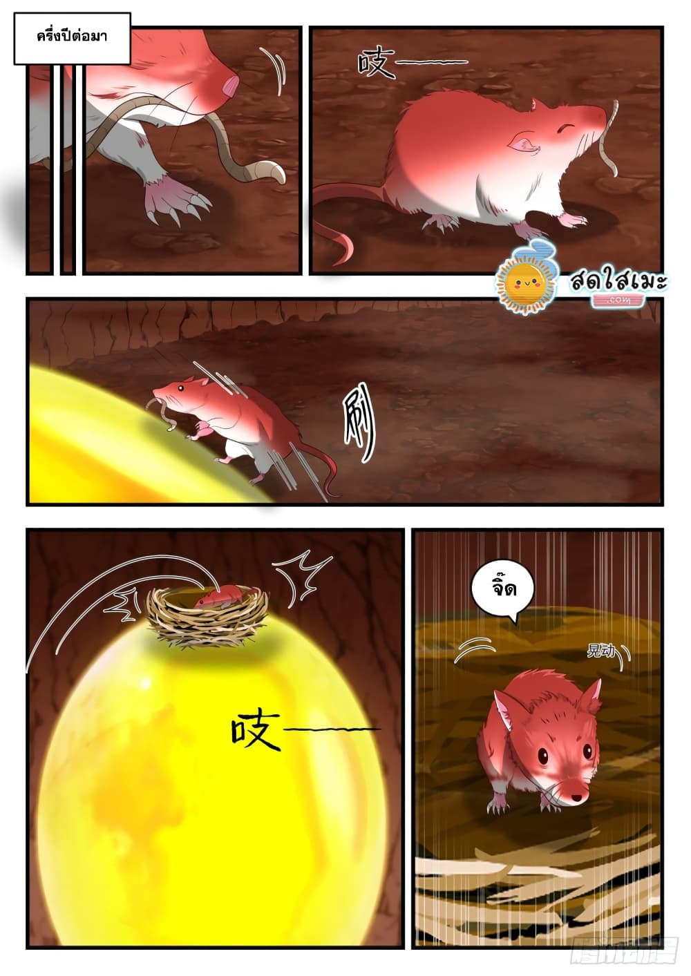 Martial Peak เทพยุทธ์เหนือโลก page 8