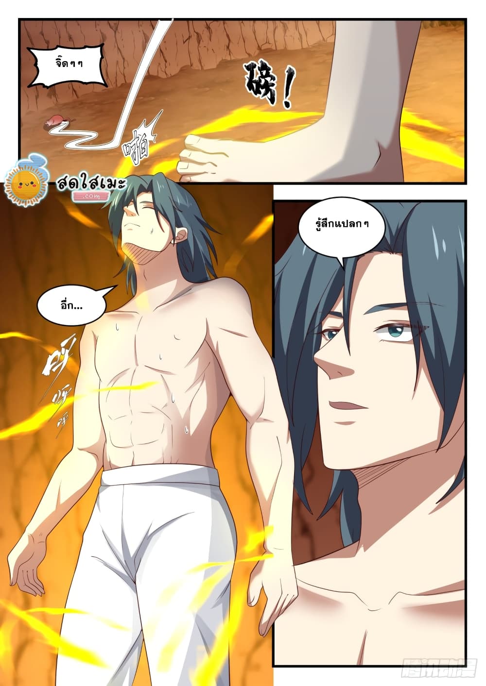 Martial Peak เทพยุทธ์เหนือโลก page 10