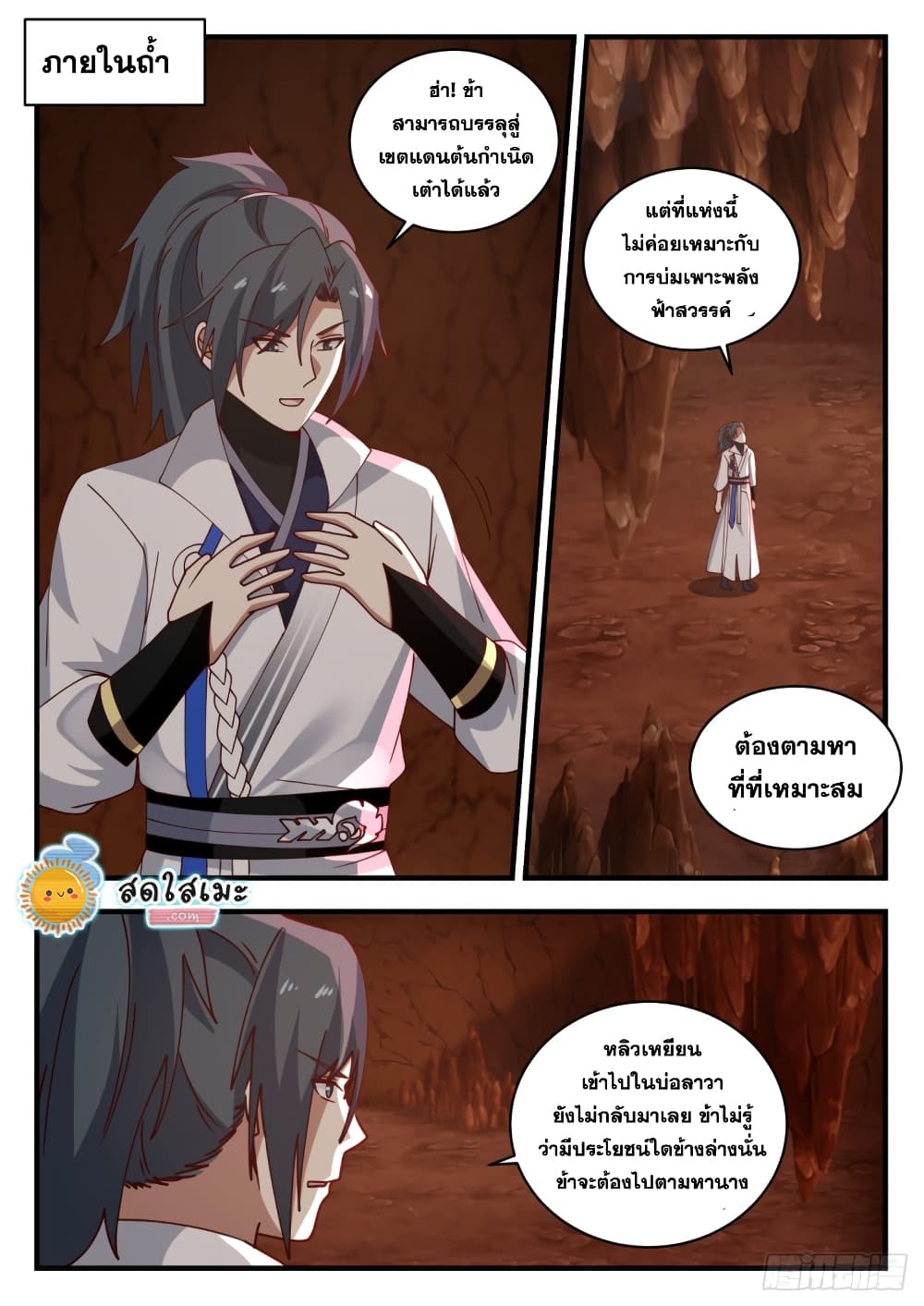 Martial Peak เทพยุทธ์เหนือโลก page 2