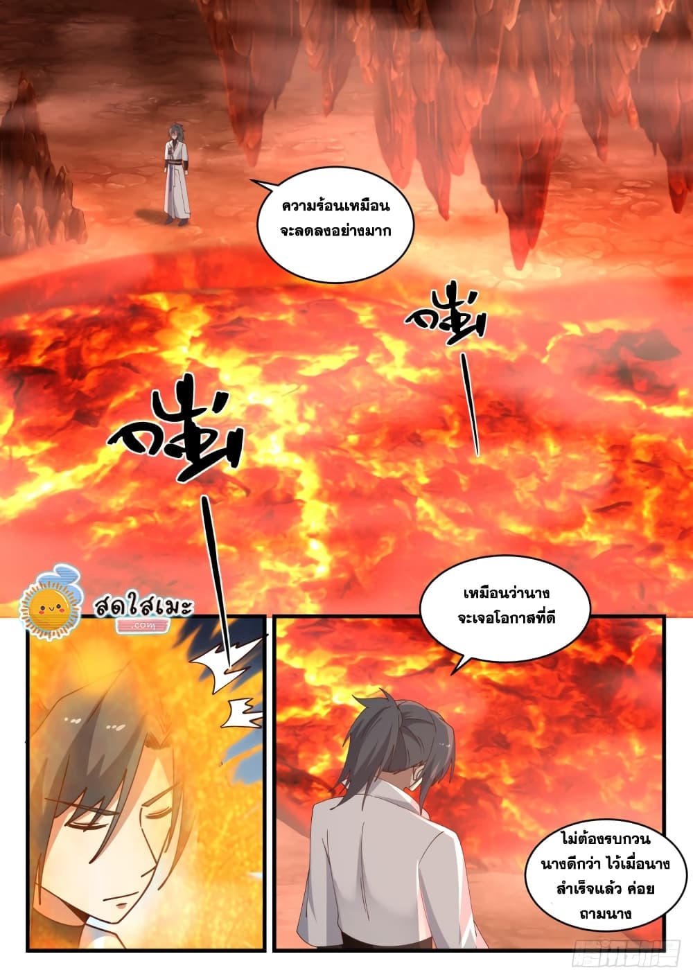 Martial Peak เทพยุทธ์เหนือโลก page 3