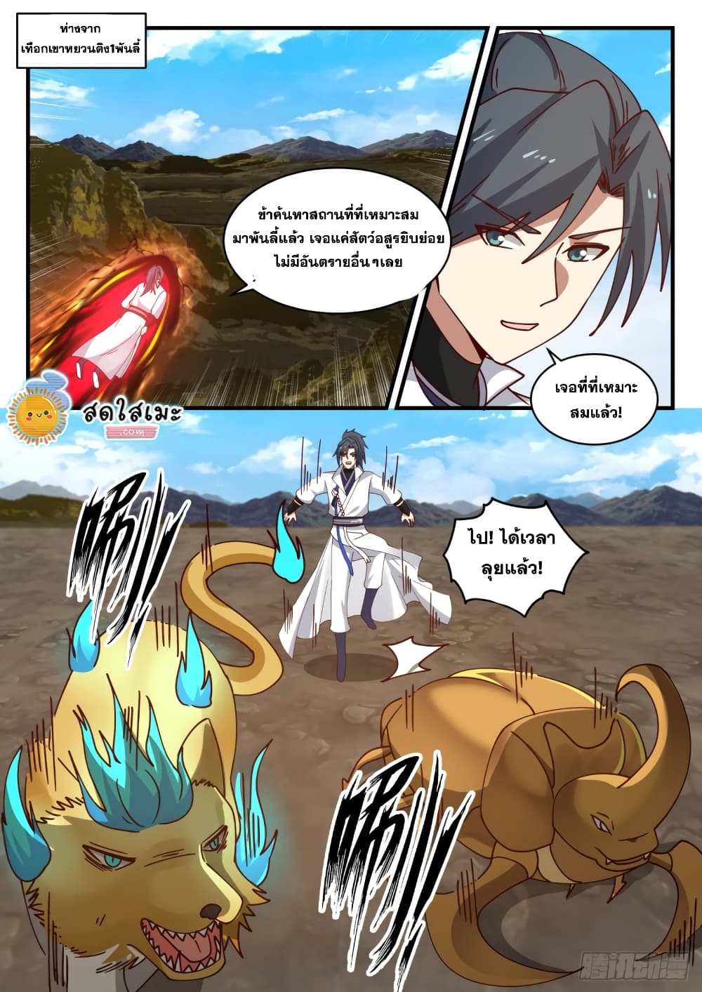 Martial Peak เทพยุทธ์เหนือโลก page 4