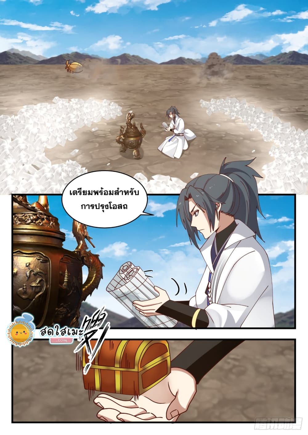 Martial Peak เทพยุทธ์เหนือโลก page 5