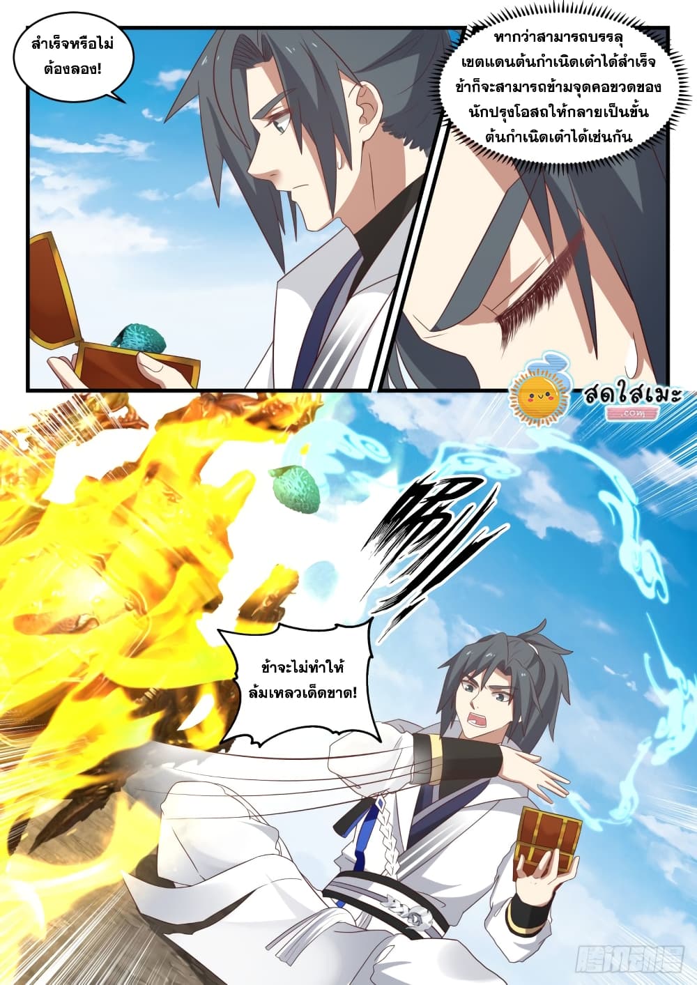 Martial Peak เทพยุทธ์เหนือโลก page 6