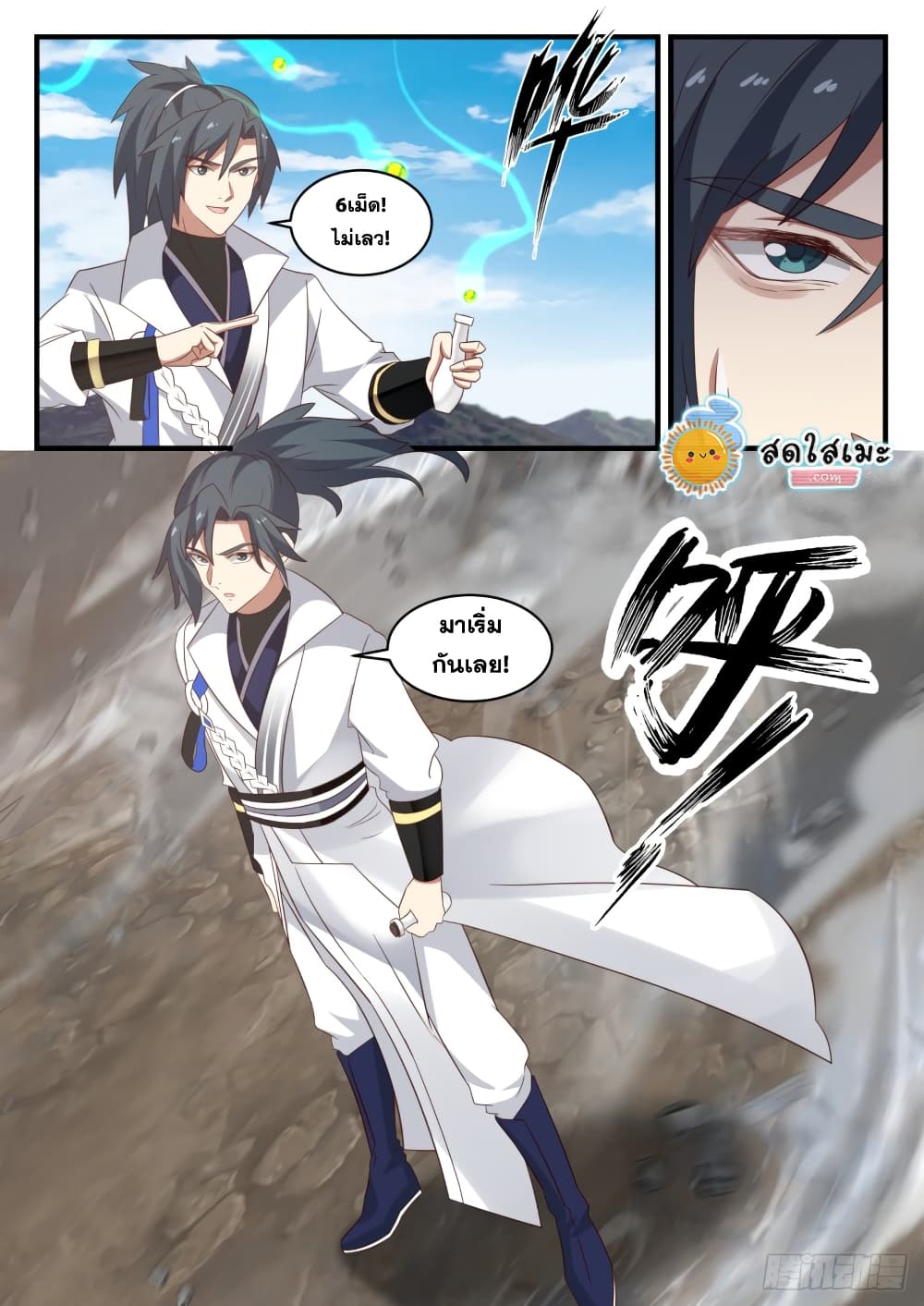 Martial Peak เทพยุทธ์เหนือโลก page 9