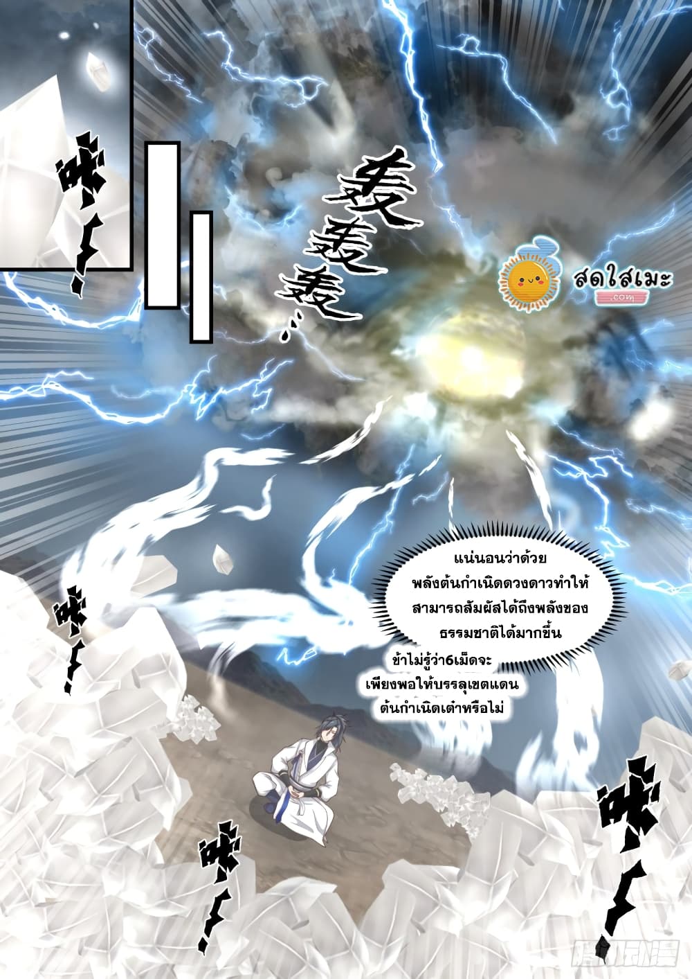 Martial Peak เทพยุทธ์เหนือโลก page 10