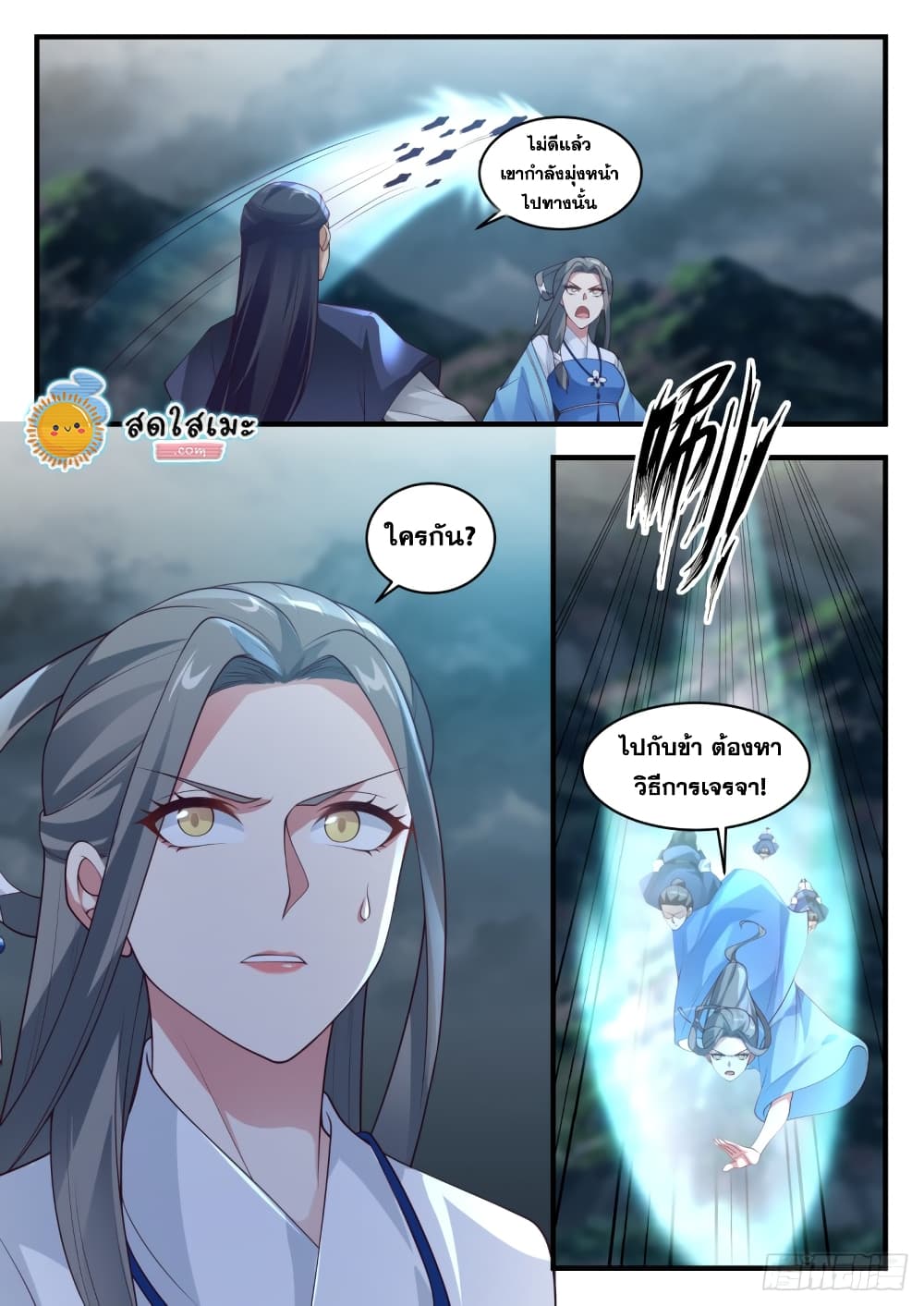 Martial Peak เทพยุทธ์เหนือโลก page 2