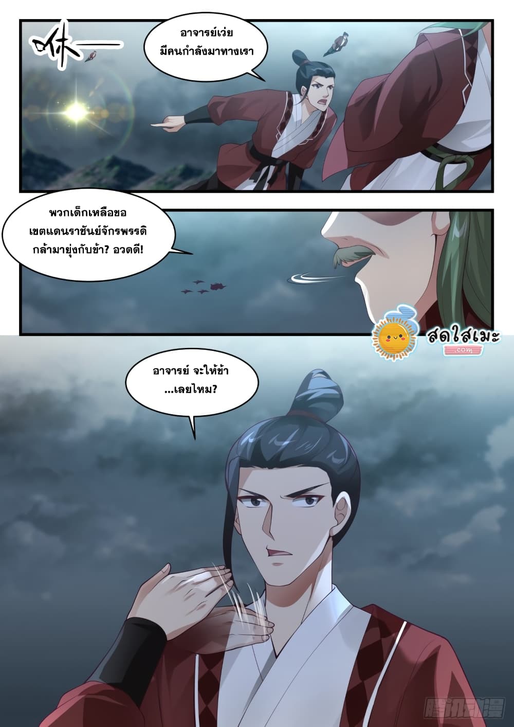 Martial Peak เทพยุทธ์เหนือโลก page 3