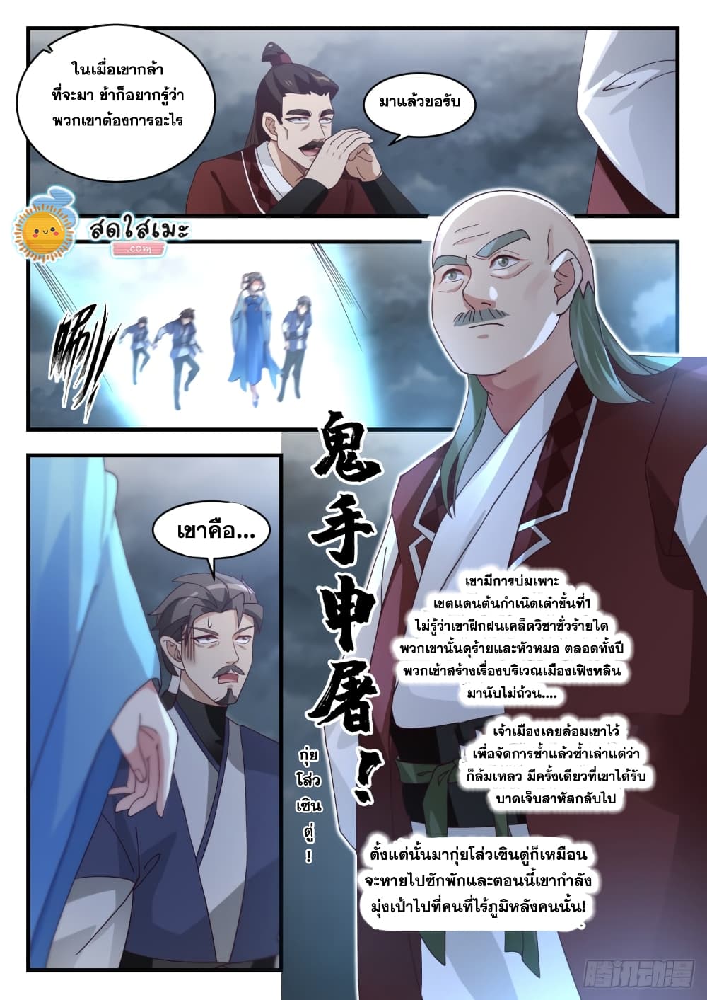 Martial Peak เทพยุทธ์เหนือโลก page 4