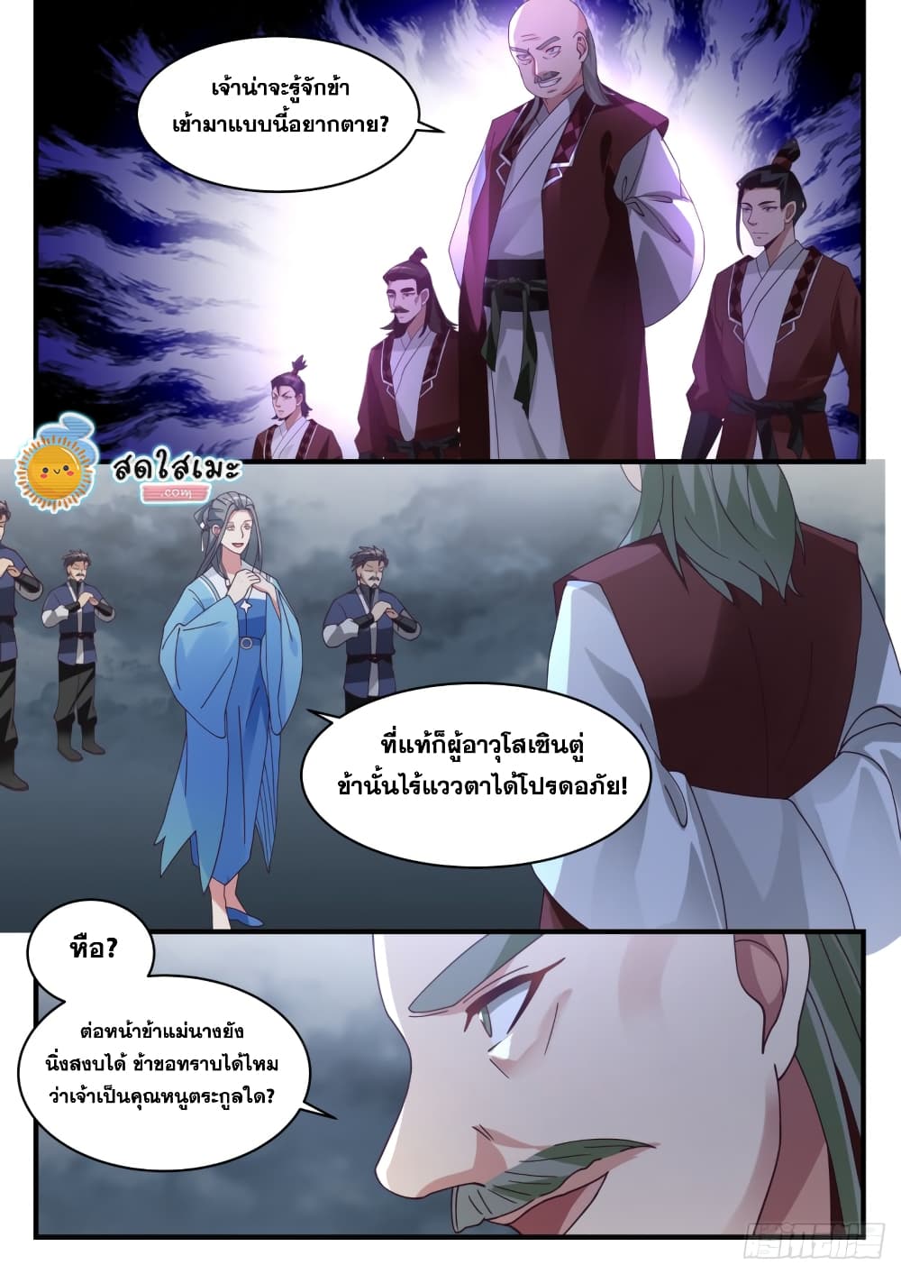 Martial Peak เทพยุทธ์เหนือโลก page 5