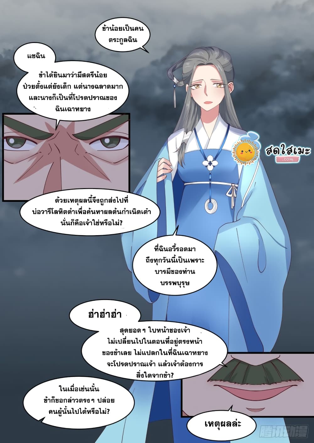 Martial Peak เทพยุทธ์เหนือโลก page 6