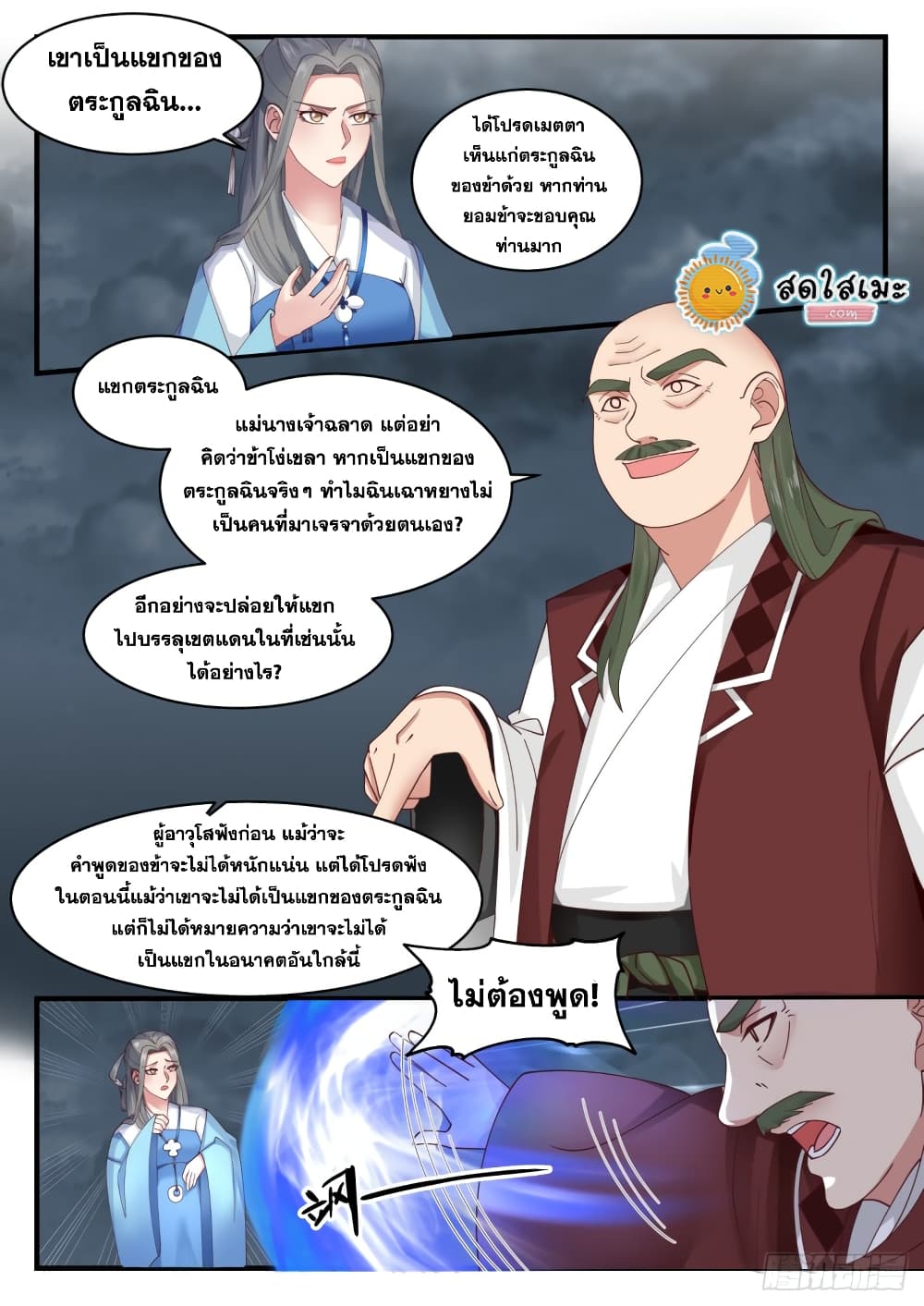 Martial Peak เทพยุทธ์เหนือโลก page 7