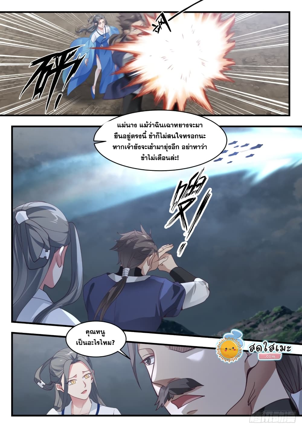 Martial Peak เทพยุทธ์เหนือโลก page 8