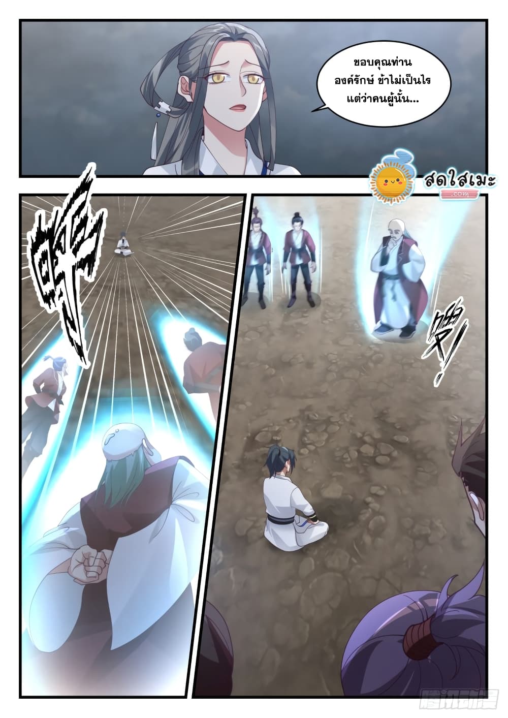 Martial Peak เทพยุทธ์เหนือโลก page 9