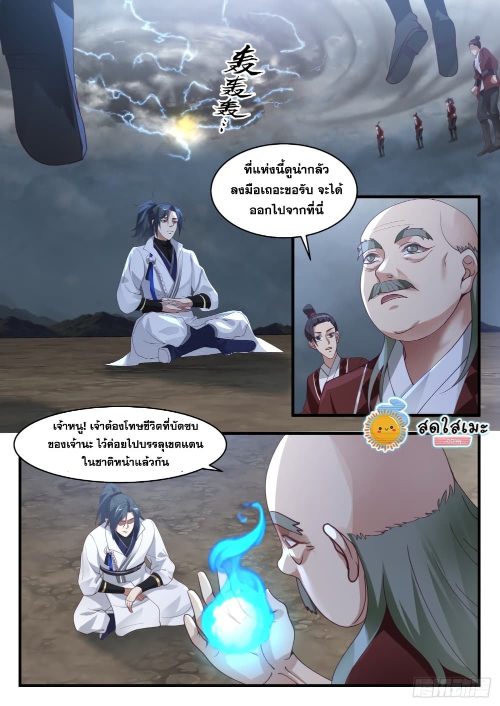 Martial Peak เทพยุทธ์เหนือโลก page 10