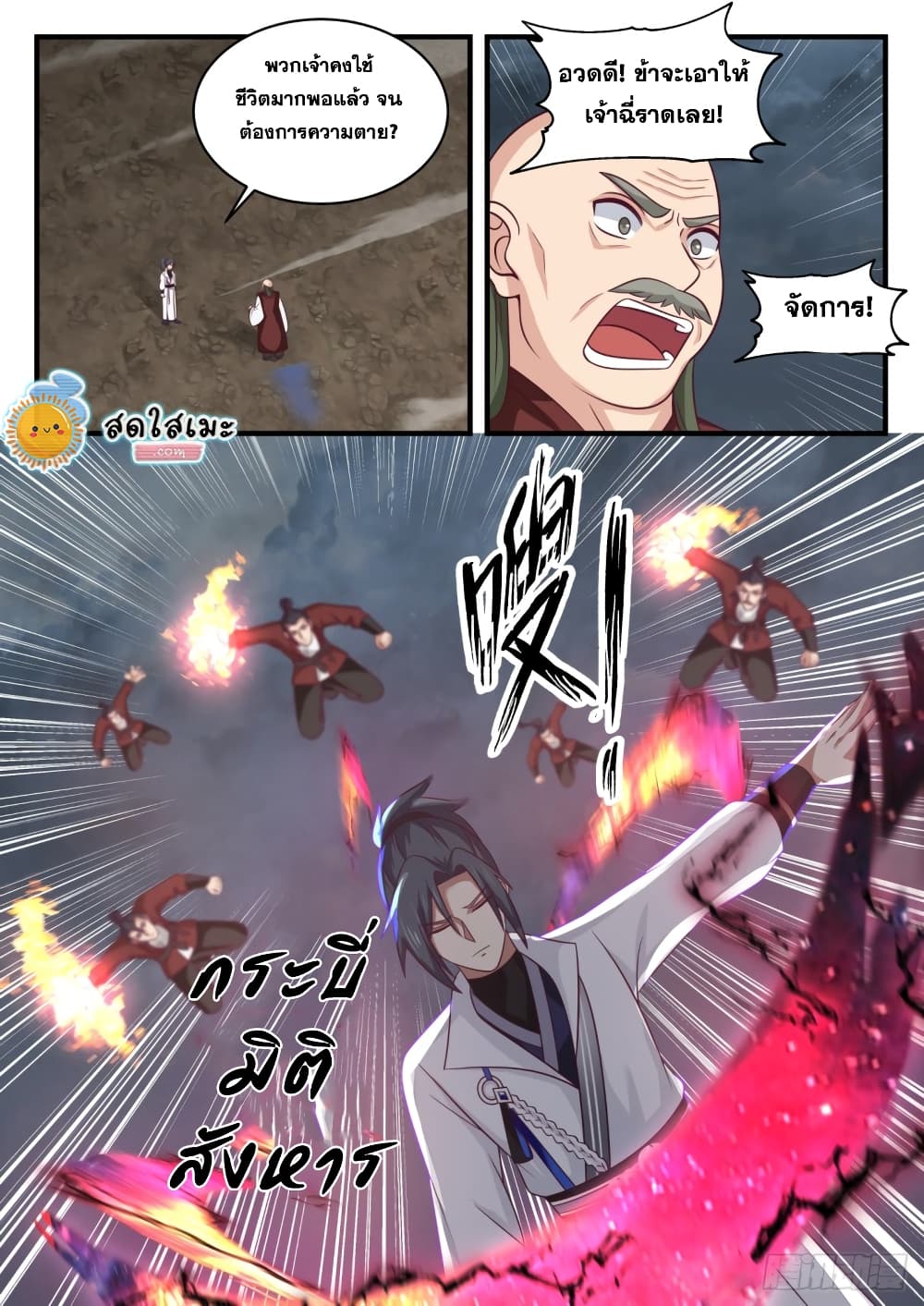 Martial Peak เทพยุทธ์เหนือโลก page 2