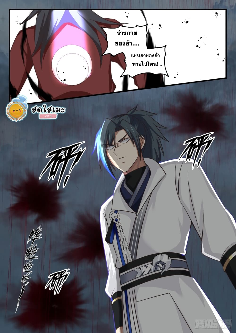 Martial Peak เทพยุทธ์เหนือโลก page 3