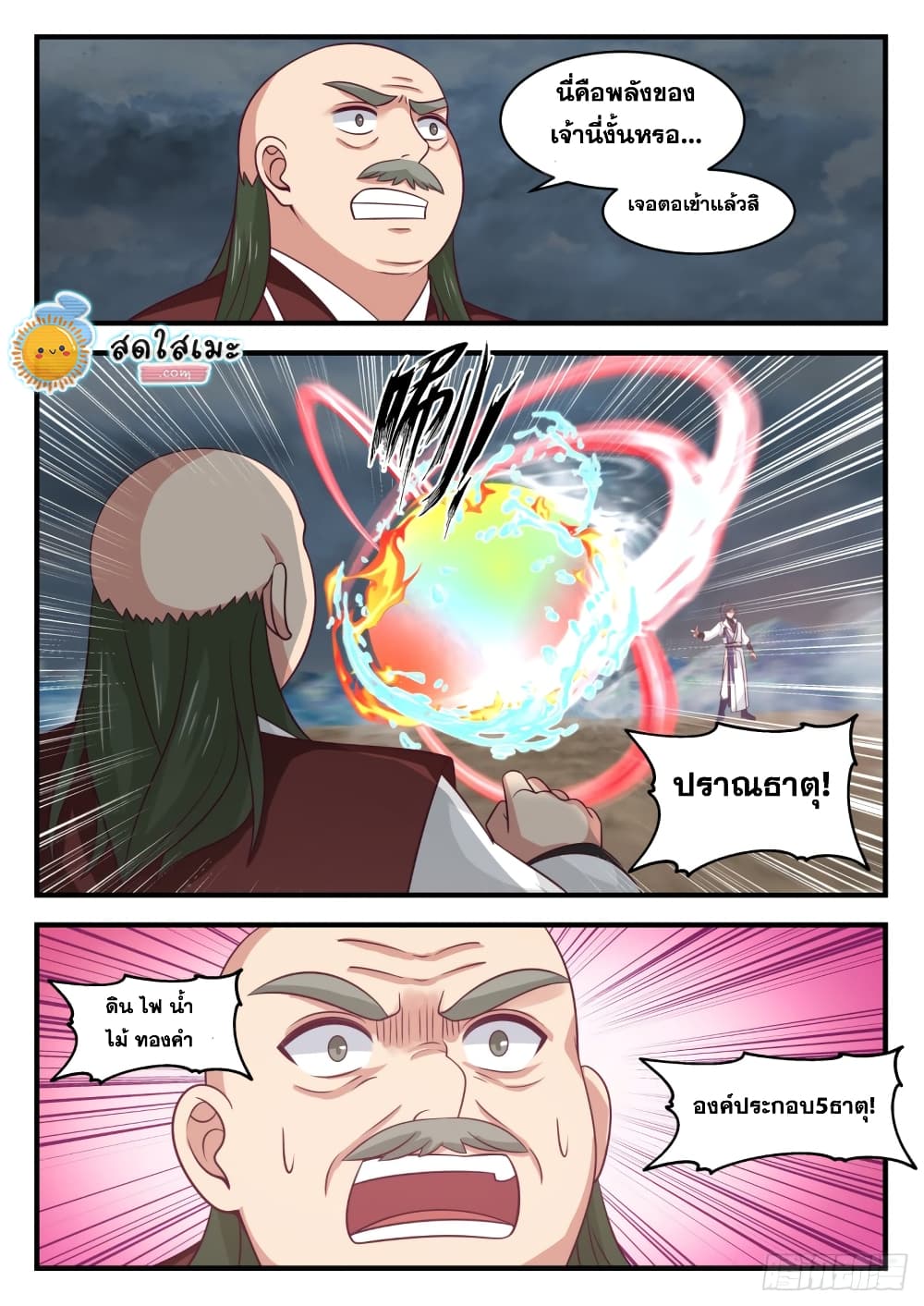 Martial Peak เทพยุทธ์เหนือโลก page 4