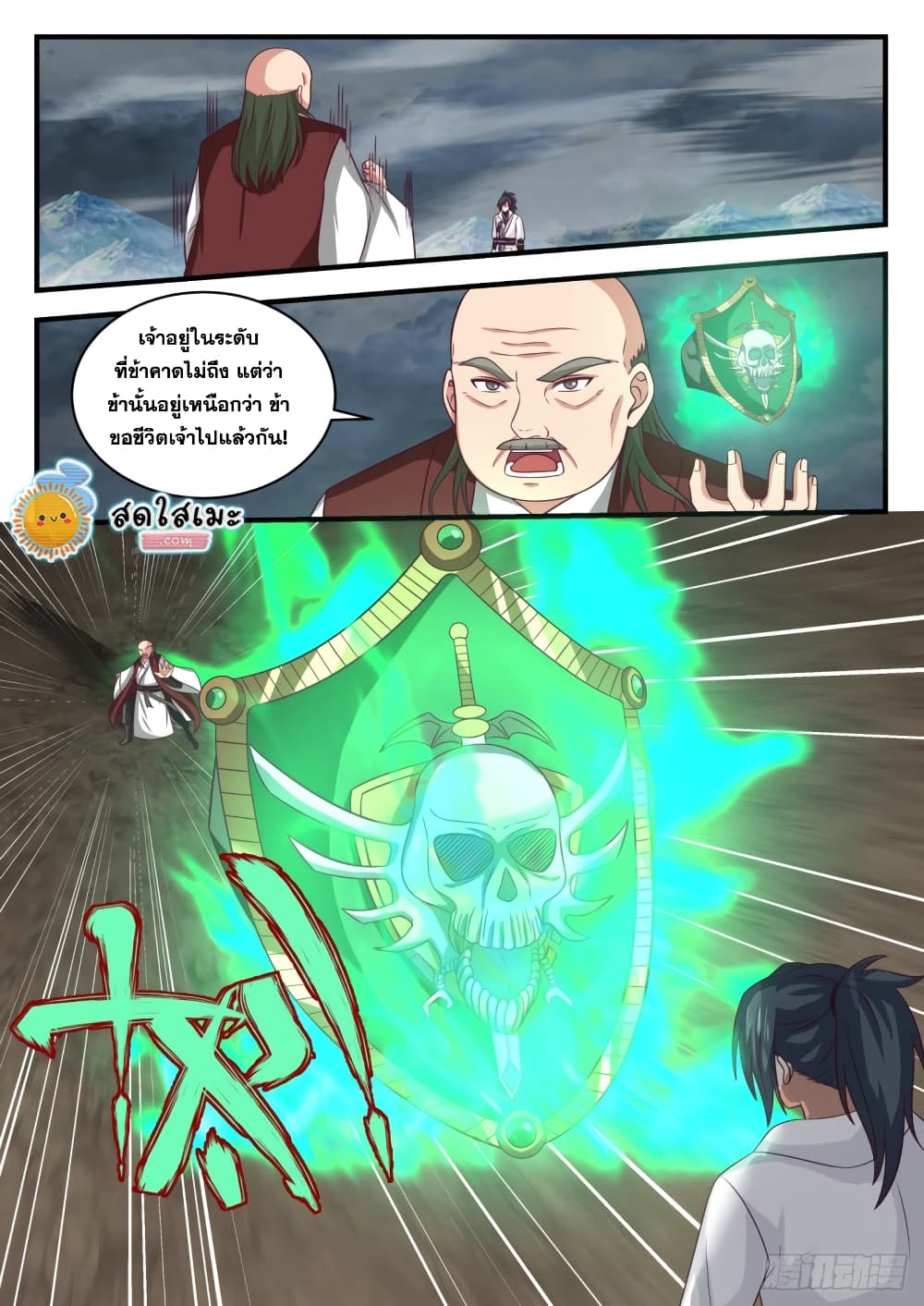 Martial Peak เทพยุทธ์เหนือโลก page 6