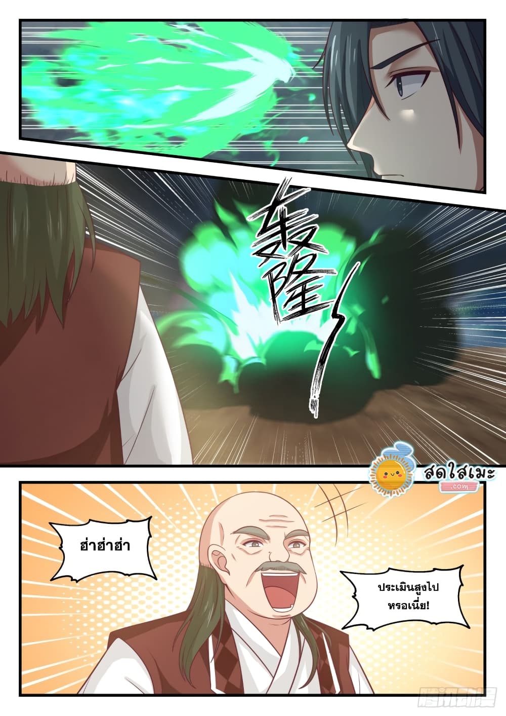 Martial Peak เทพยุทธ์เหนือโลก page 7