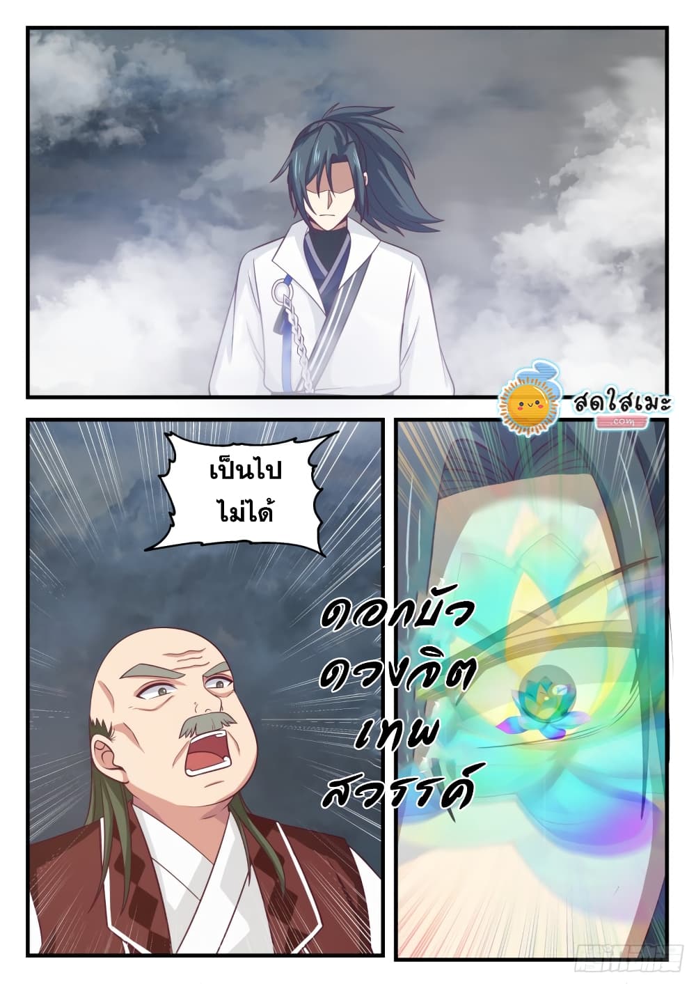 Martial Peak เทพยุทธ์เหนือโลก page 8