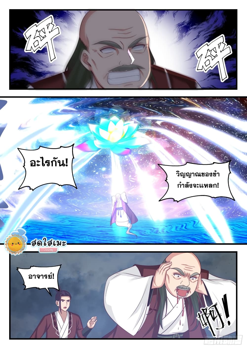 Martial Peak เทพยุทธ์เหนือโลก page 9