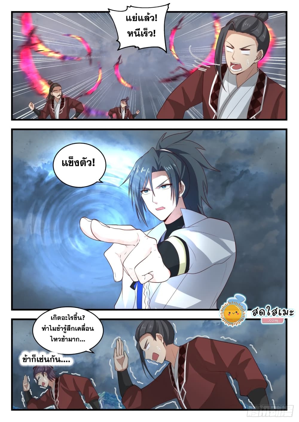 Martial Peak เทพยุทธ์เหนือโลก page 10