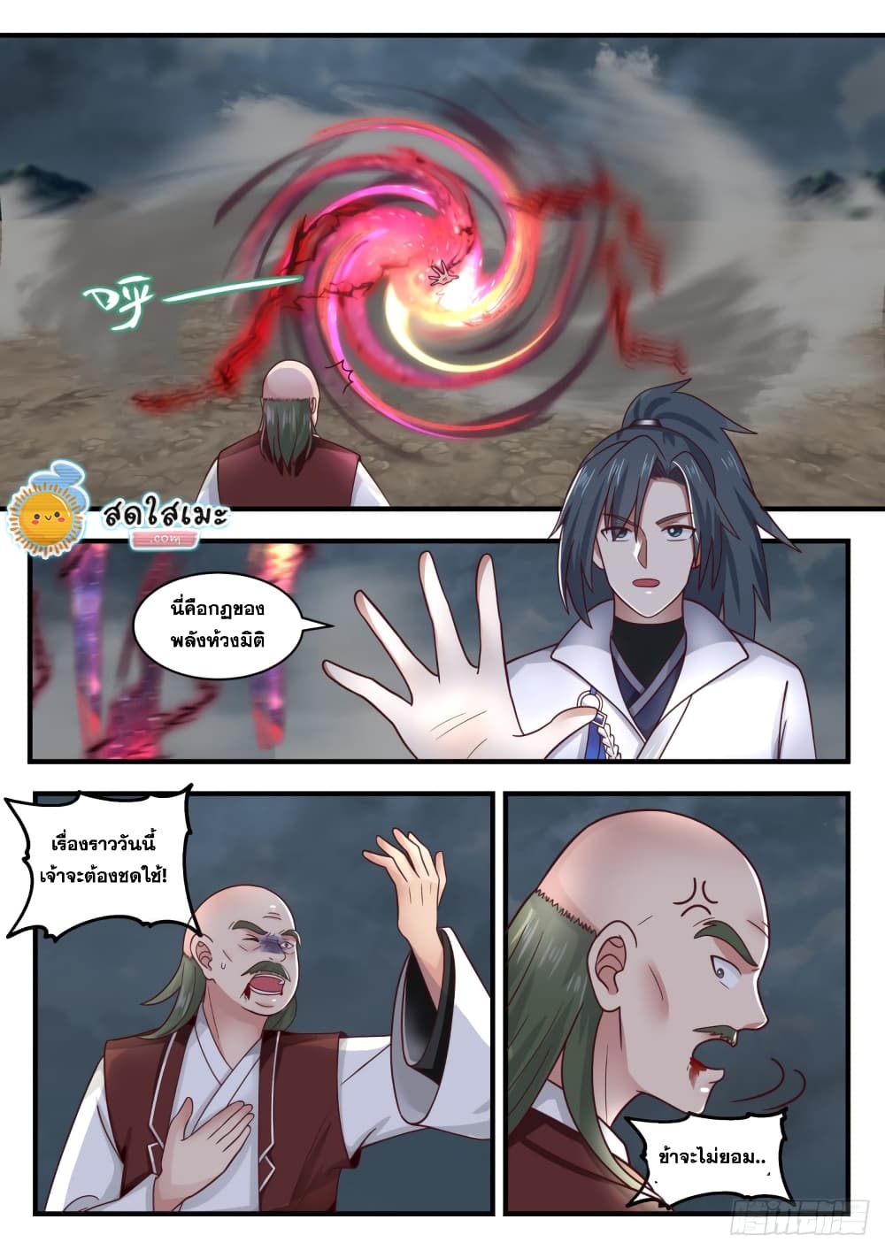 Martial Peak เทพยุทธ์เหนือโลก page 2