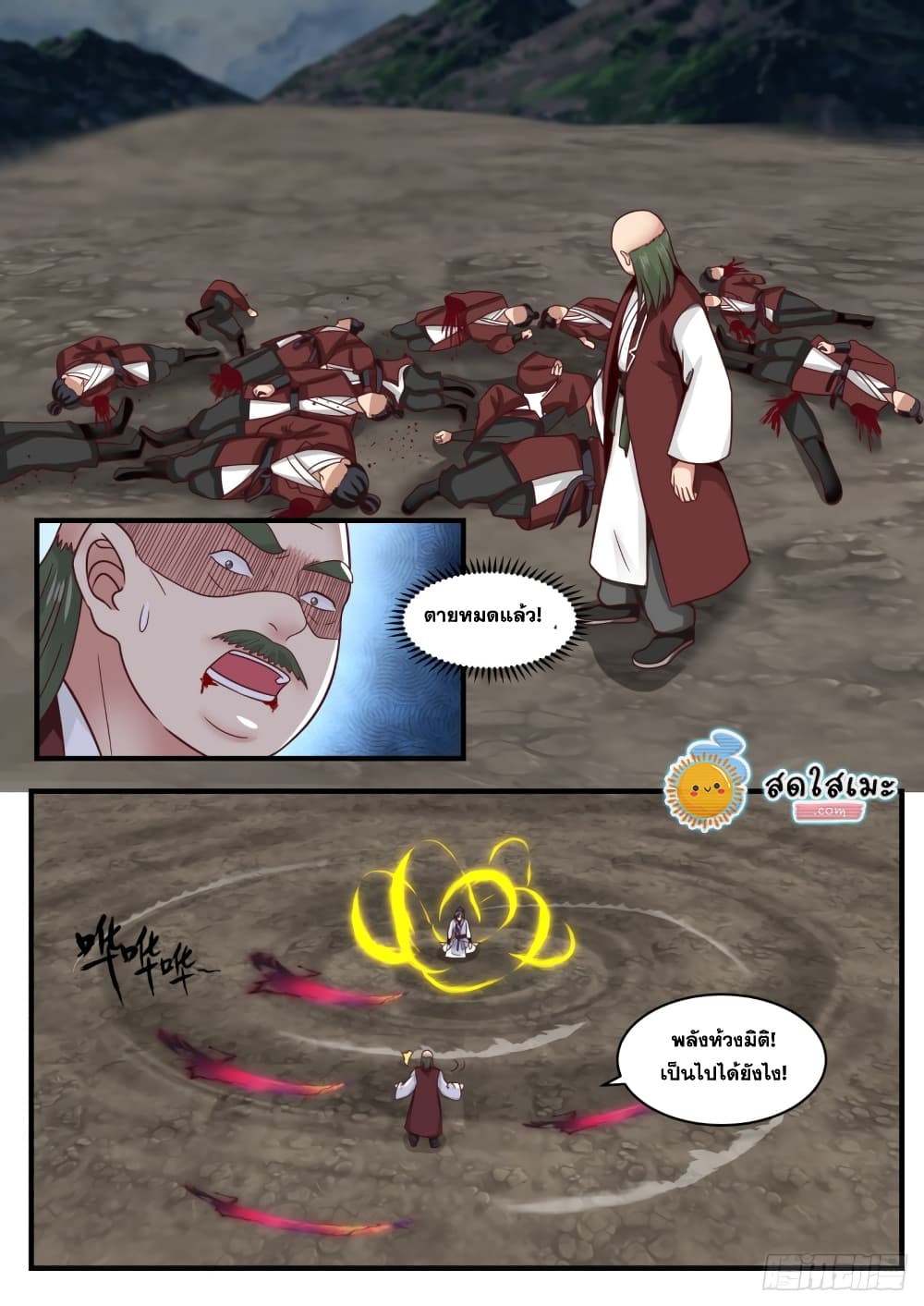 Martial Peak เทพยุทธ์เหนือโลก page 3