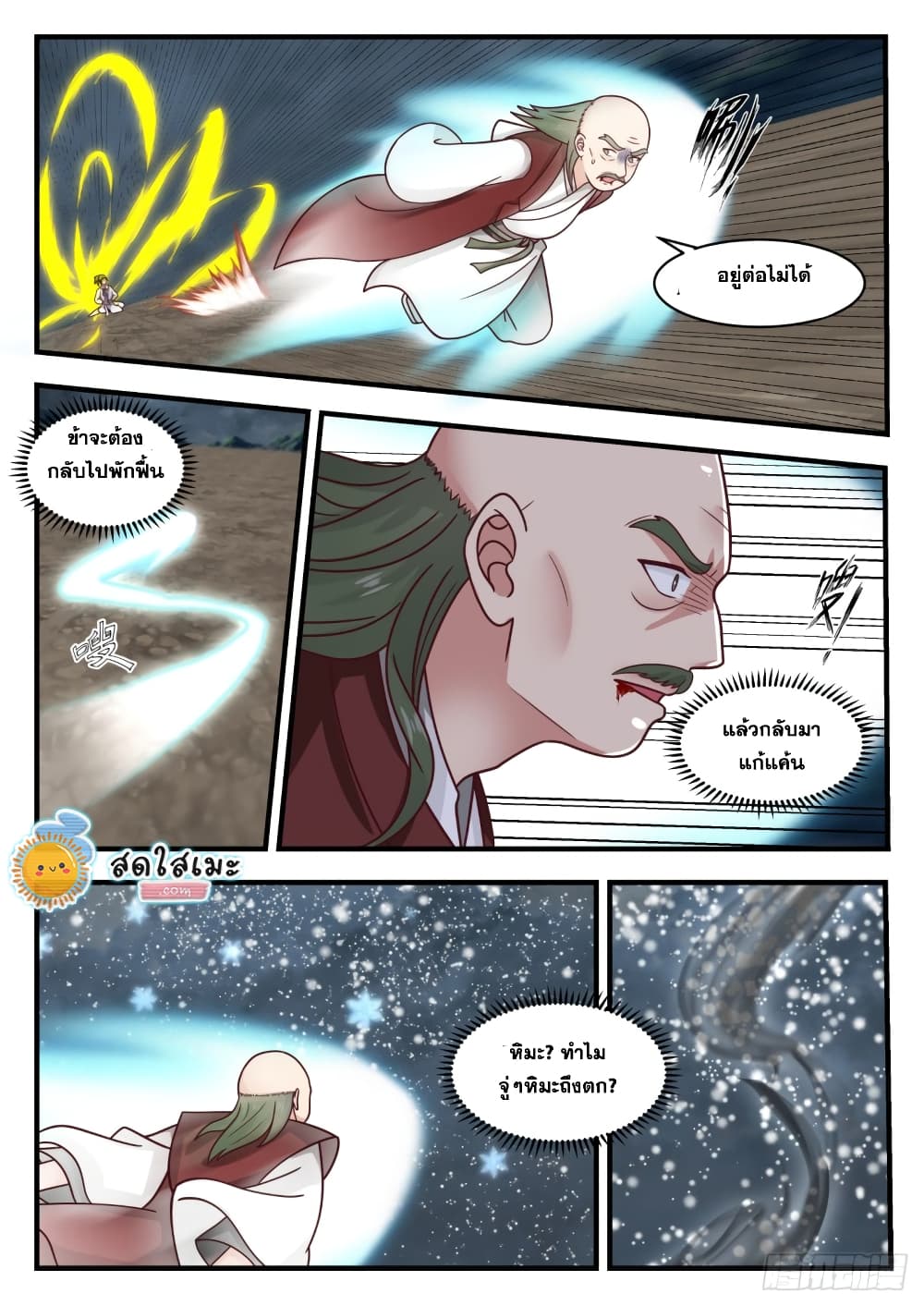 Martial Peak เทพยุทธ์เหนือโลก page 4